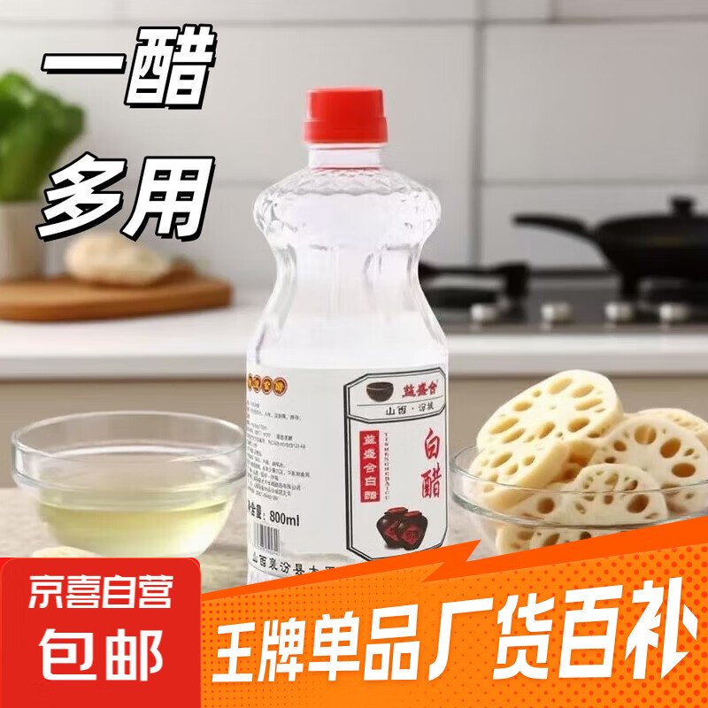 山西酿造白醋食用洗脸泡脚除垢家用白醋批发 3.5度800ml白醋