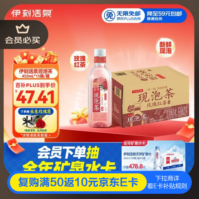 伊利伊刻活泉玫瑰红茶现泡茶455ml*15瓶 无糖茶饮料整箱 东方树叶平替