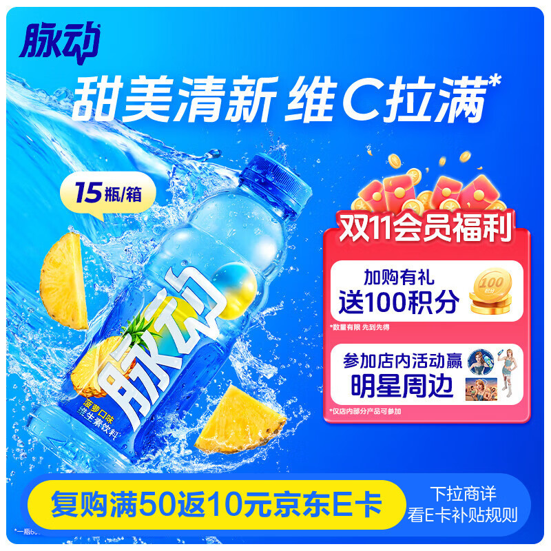脉动菠萝口味 600ML*15瓶 维C低糖维生素功能饮料运动必备宋雨琦同款