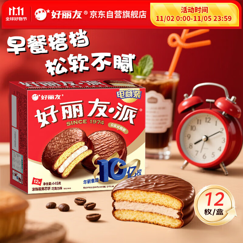 好丽友（orion）巧克力派12枚445g 营养早餐面包夹心蛋糕点心休闲零食解馋万圣节