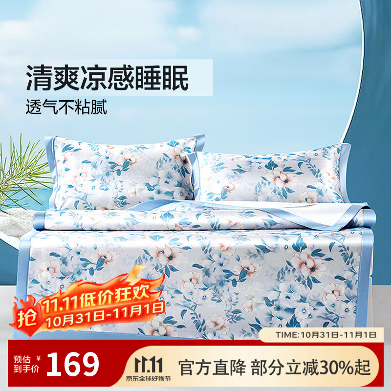 富安娜 可水洗凉感席 三件套 1.8米