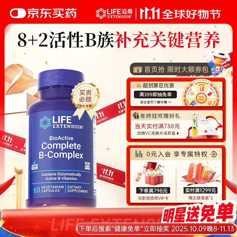 Life Extension沿寿 复合维生素B族活性维生素含8种维b1b2b6b12叶酸肌醇补充剂