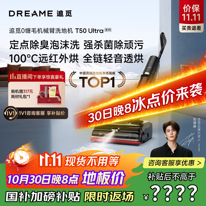 追觅洗地机T50 Ultra机械臂泡沫洗家用拖地机洗拖一体平躺0缠毛 100℃热洗静烘扫地机