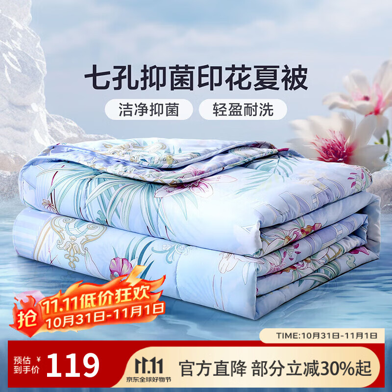 富安娜 可机洗印花夏凉被152cm*21