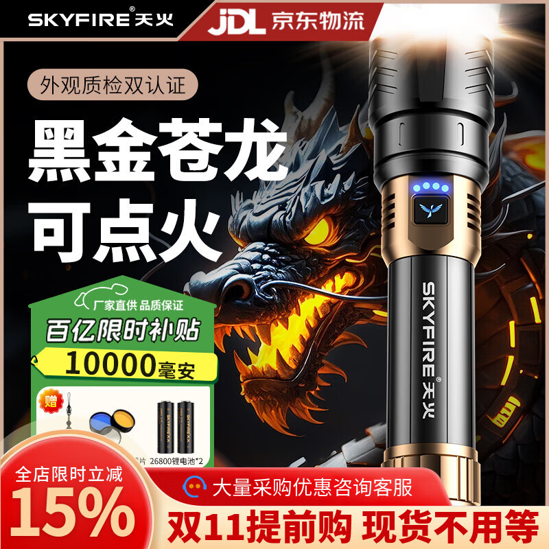 天火(SkyFire)苍龙强光手电筒户外充电照明夜钓灯远射200000流明穿天炮三千米 黑金苍龙丨30h续航丨千米远射