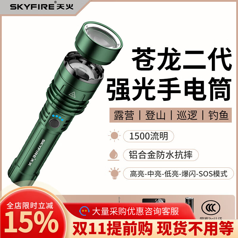 天火(SkyFire)【TOP1】苍龙二代强光手电筒防水便携变焦远射长续航户外防爆应急 4000毫安【苍龙二代】应急-防爆-抗摔