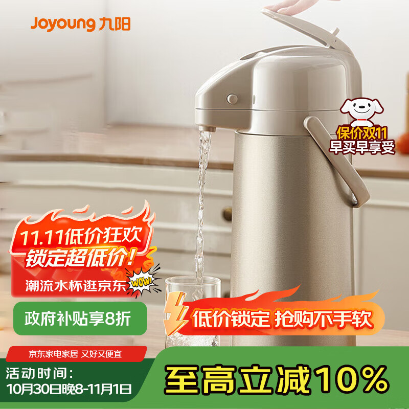 九阳（Joyoung）气压式保温壶2.5L大容量保温瓶压力壶家用开水瓶热水瓶