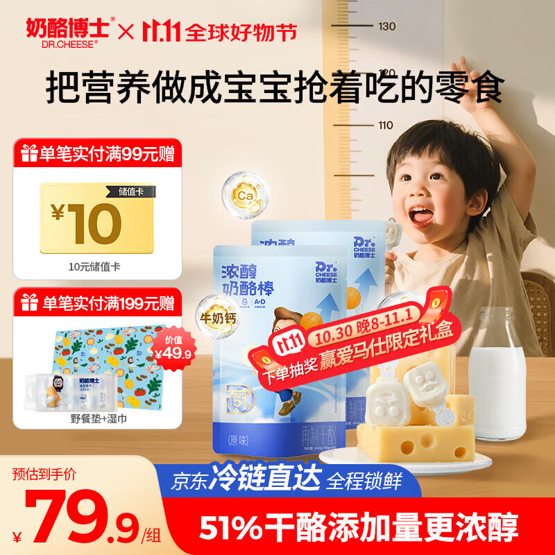 奶酪博士浓醇奶酪棒540g*2(18g*60支) 51%干酪宝宝儿童零食高钙健康营养