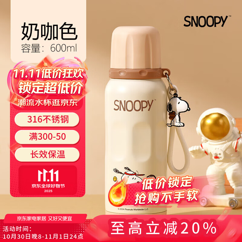SNOOPY保温杯儿童316不锈钢男女学生上学专用大容量耐摔便携吸管水杯子 咖色【一杯三饮+316内胆】600ml
