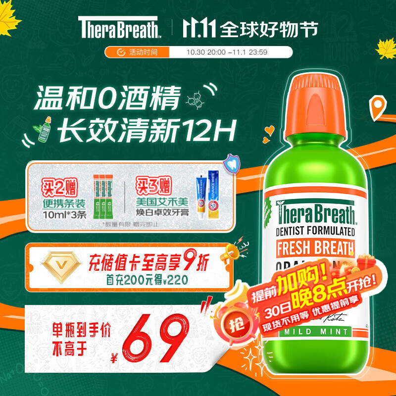 TheraBreath凯斯博士漱口水温和薄荷473ml 清新口气减少细菌持久去口臭