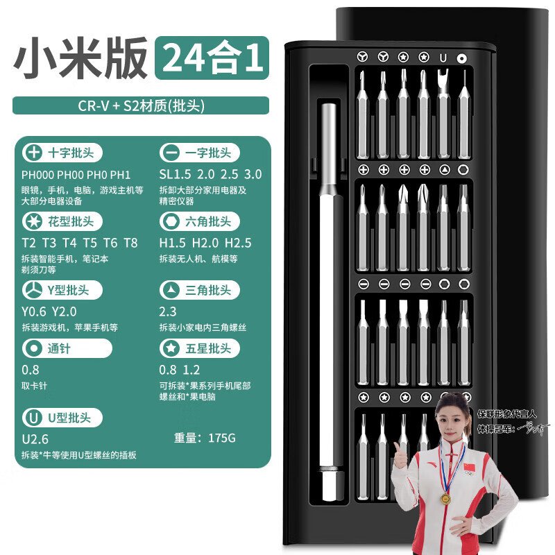 保联精密螺丝刀套装手机电脑笔记本专业维修拆机工具清灰家用小螺丝批 【24合1】螺丝刀