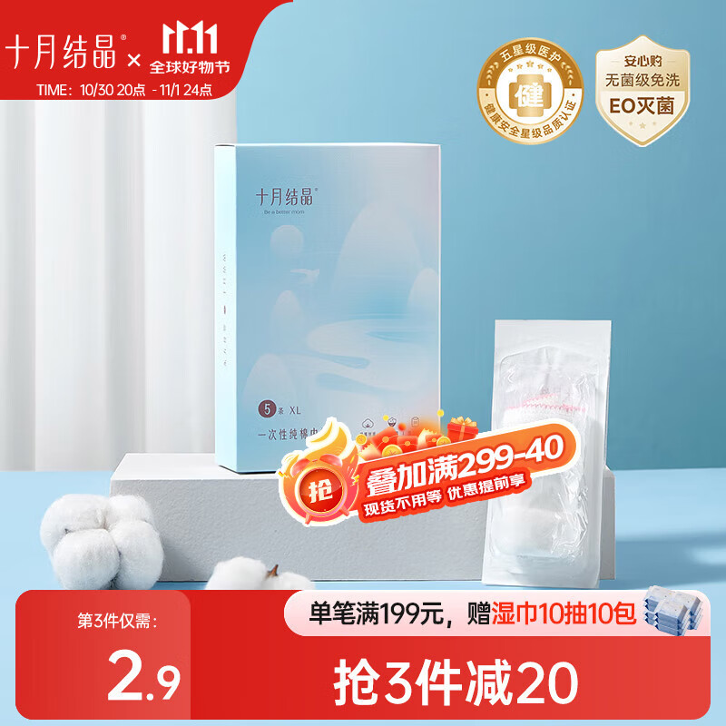 十月结晶一次性内裤孕产妇出差旅行免洗纯棉内裤5条XL码【安全灭菌】
