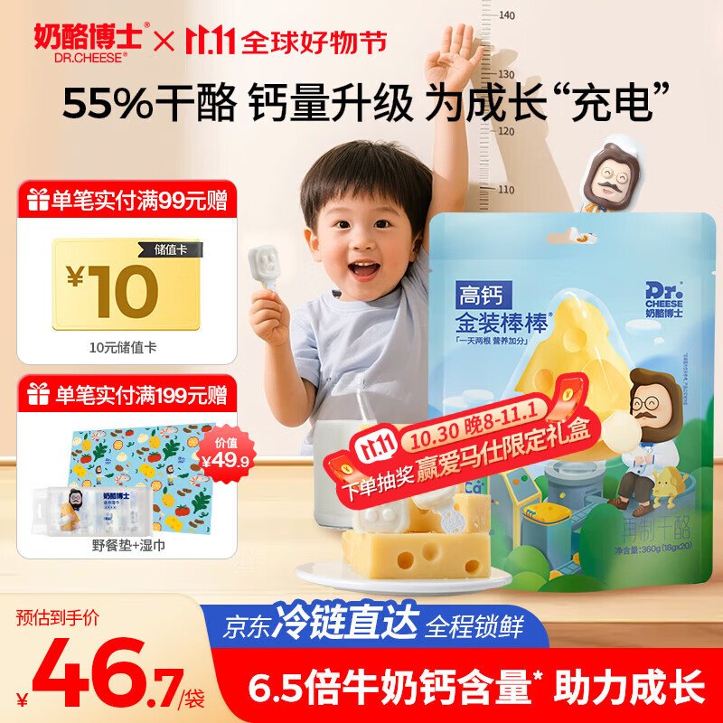 奶酪博士（Dr.Cheese）金装奶酪棒原味360g/20支 ≥55%干酪宝宝儿童零食高钙营养VA+VD