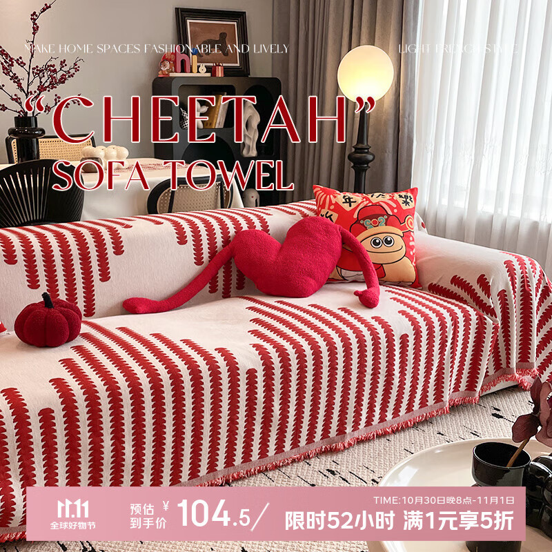 今后中国红沙发盖布巾高级感2025年新款雪尼尔沙发全包罩套 180*420cm