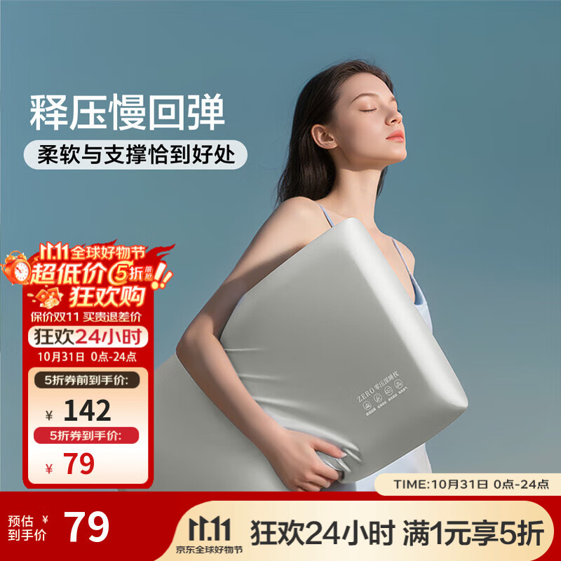 富安娜 慢回弹记忆枕低枕 