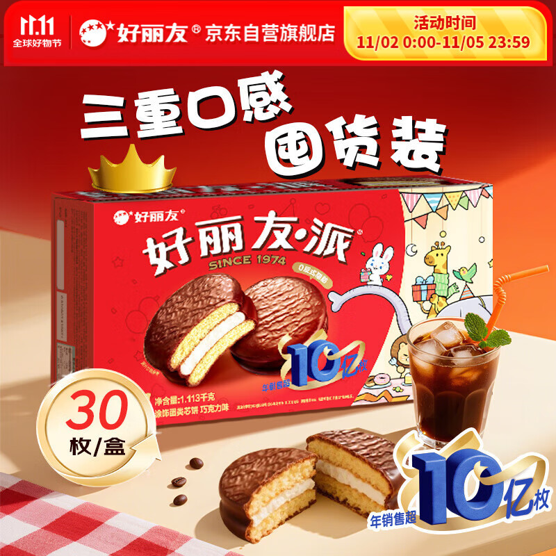 好丽友（orion）经典原味巧克力派30枚超2斤 营养早餐面包蛋糕休闲零食礼盒万圣节