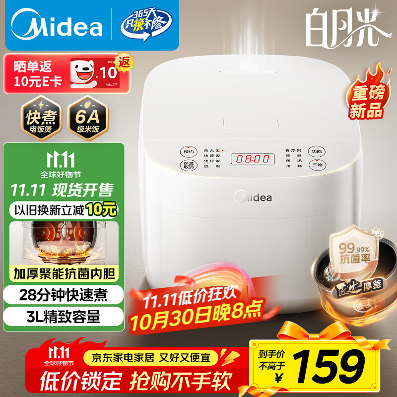 美的(Midea)电饭煲电饭锅3-4人家用3L大容量 28分钟快速饭多功能微压智能预约电饭煲 MB-RE319