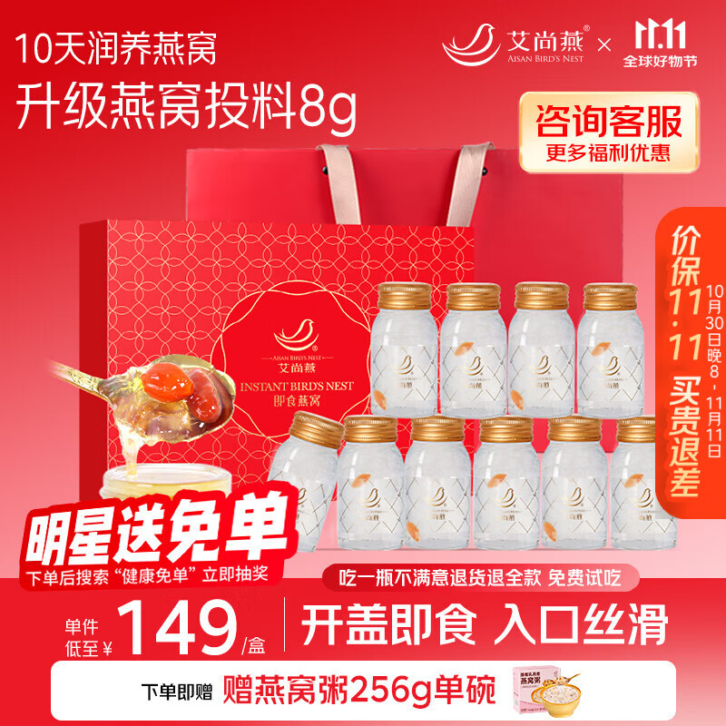 艾尚燕即食燕窝75g*10瓶礼盒 送礼父母长辈 孕妇补品营养品妈妈生日礼物