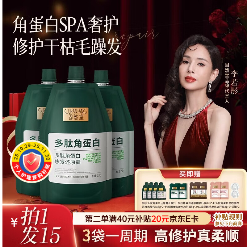 固然堂多肽角蛋白护发素250g*3 发膜改善毛躁柔顺修护烫染干枯补水顺滑