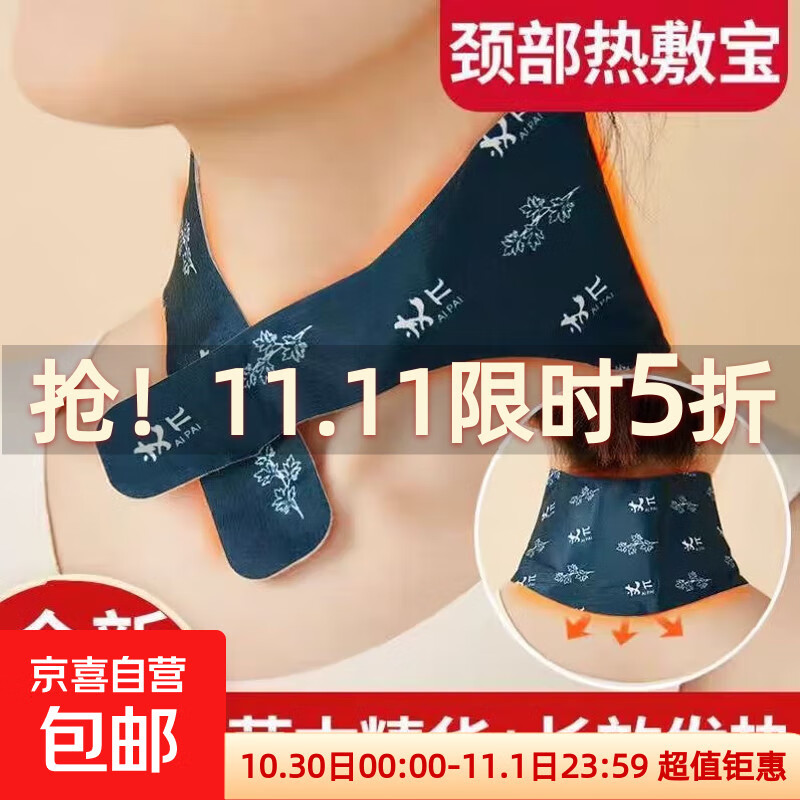 温灸热敷贴暖颈贴艾草暖颈贴颈椎肩颈关节护理热销款 暖颈贴5片