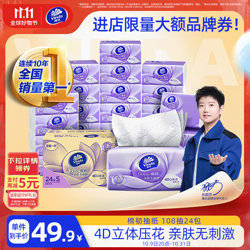 维达(Vinda)抽纸 棉韧3层108抽*24包S码 亲肤无刺激 卫生纸 纸巾 餐巾纸 整箱