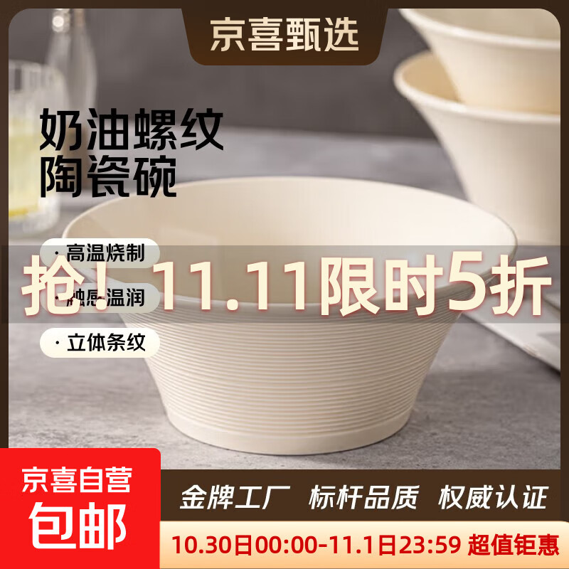 奶油螺纹陶瓷家用面碗斗笠碗高级感拉面碗麻辣烫螺蛳粉碗大号汤碗 8英寸喇叭面碗1个