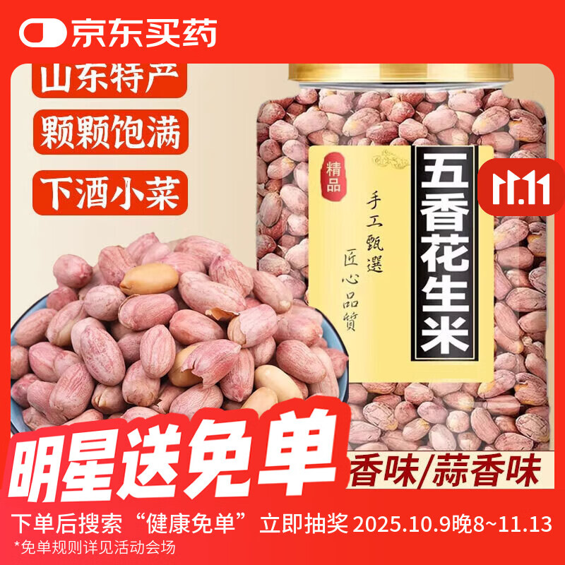 盛庆邦  五香烤花生 500g*1罐