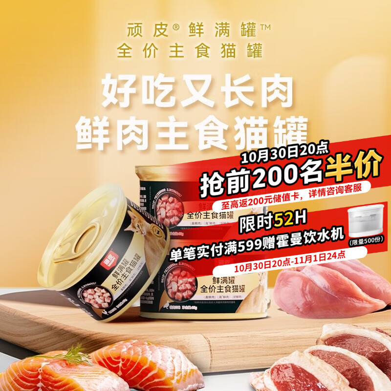 顽皮顽皮鲜满罐全价主食猫罐头高蛋白猫湿粮鸡肉口味85g