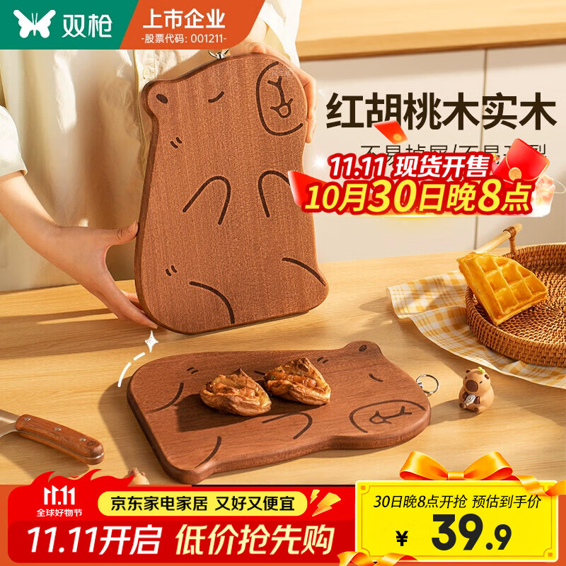 双枪卡皮巴拉菜板-大号