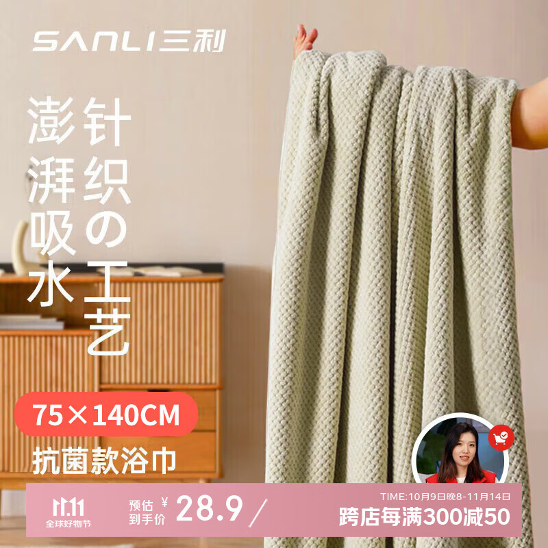 三利7A抗菌浴巾A类吸水速干成人大浴巾男士女通用 75*140cm300G淡绿色