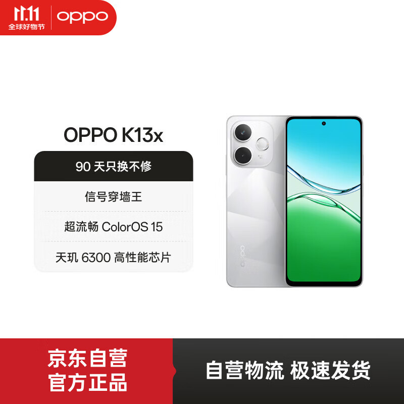 OPPO K13x 8GB+256GB 钻白 信号穿墙王 超流畅ColorOS 15 IP69 防尘防水 5G 学生智能 全新上市手机