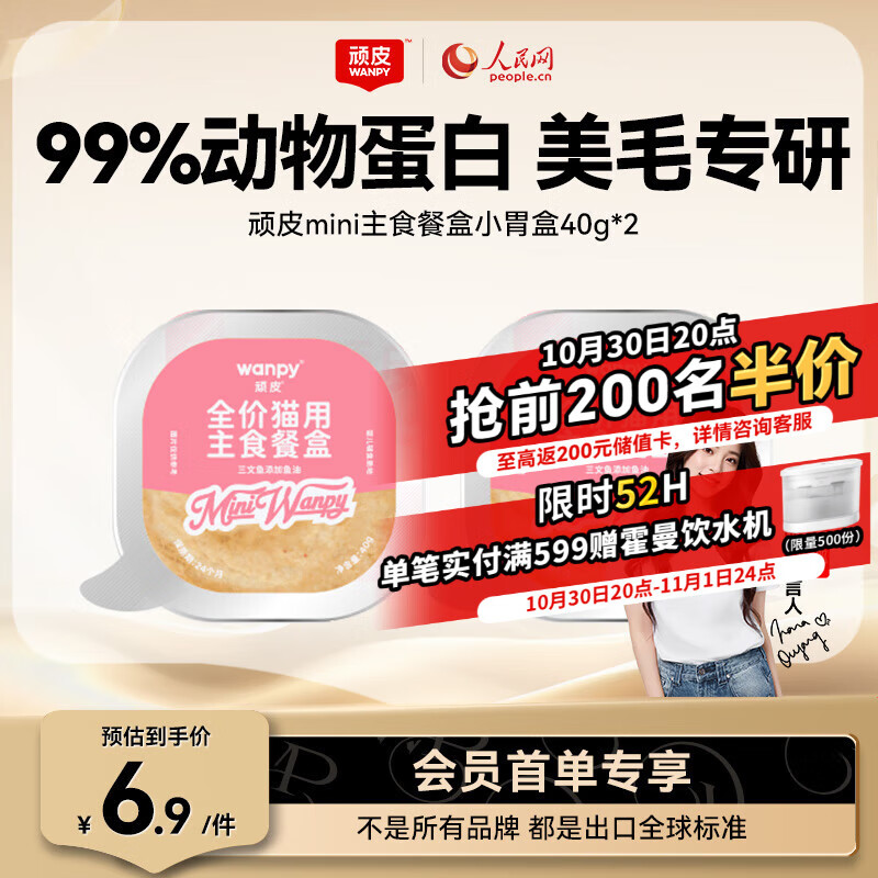 顽皮（Wanpy）猫罐头三文鱼磷虾主食餐盒罐40g*2 美毛猫湿粮宠物食品幼猫试吃