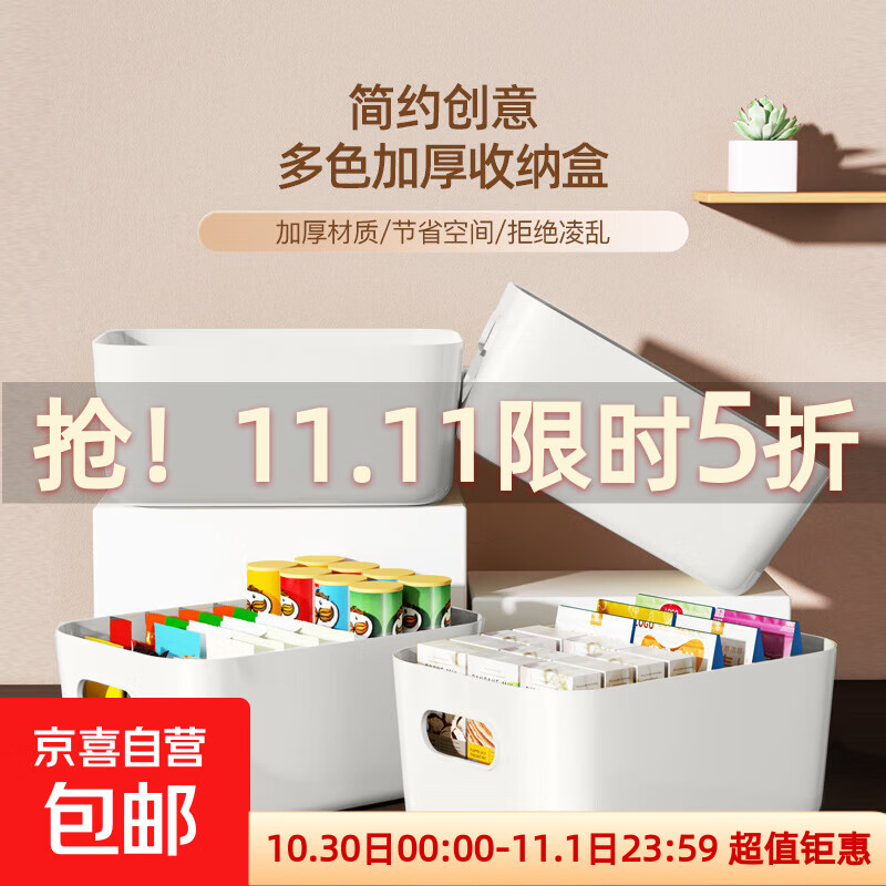 京东物流 桌面收纳盒家用化妆品抽屉塑料储物小杂物零食宿舍整理 小号白色【5个装】
