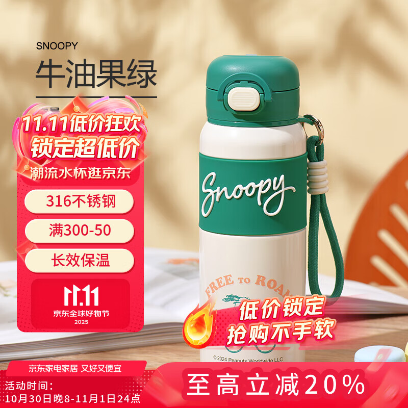 SNOOPY保温杯儿童316不锈钢男女学生上学专用高颜值便携耐摔吸管水杯子 牛油果绿-【316不锈钢内胆】500ml