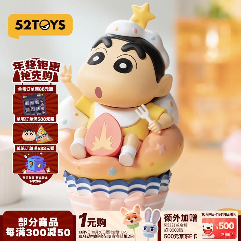 52TOYS 蜡笔小新心点时间盲盒动漫潮玩玩偶手办玩具摆件单只年终大促
