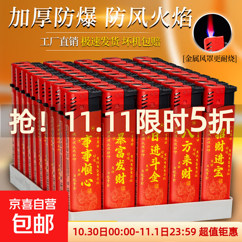八方来财家用高档电子防风打火机加厚防爆超市便利店批发零售仅12.99元 八方来财家用高档电子防风打火机加厚防爆超市便利店批发零售仅12.99元
