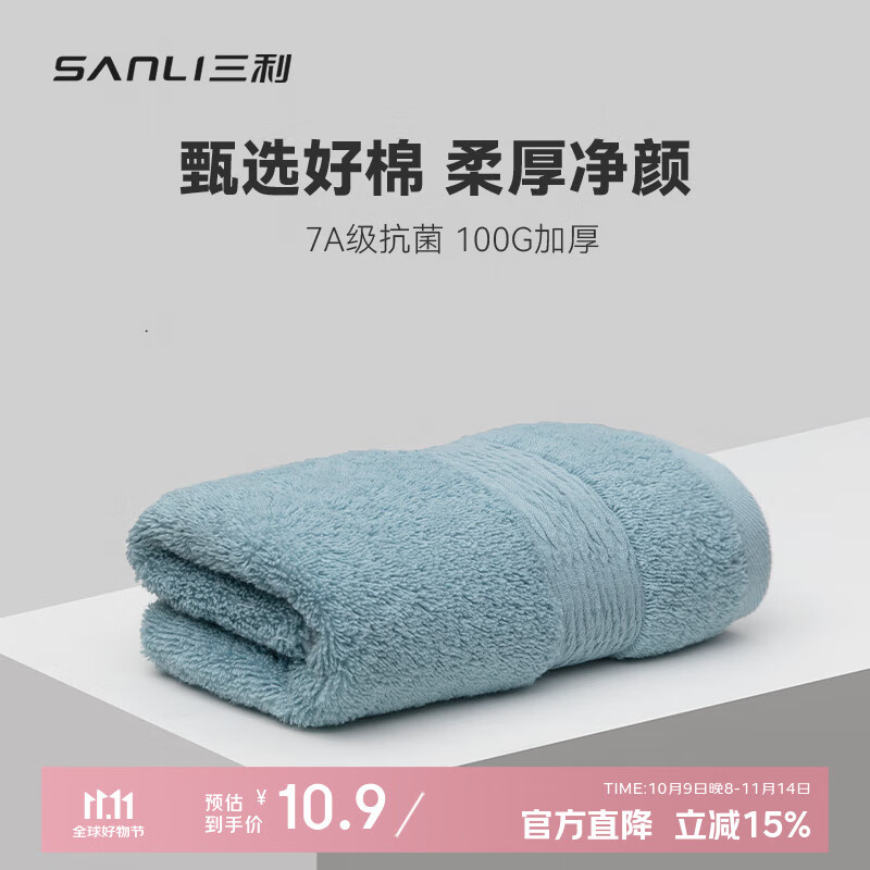 三利纯棉毛巾7A抗菌家用柔软男士洗脸洗澡女加厚100%新疆棉面巾 蓝色