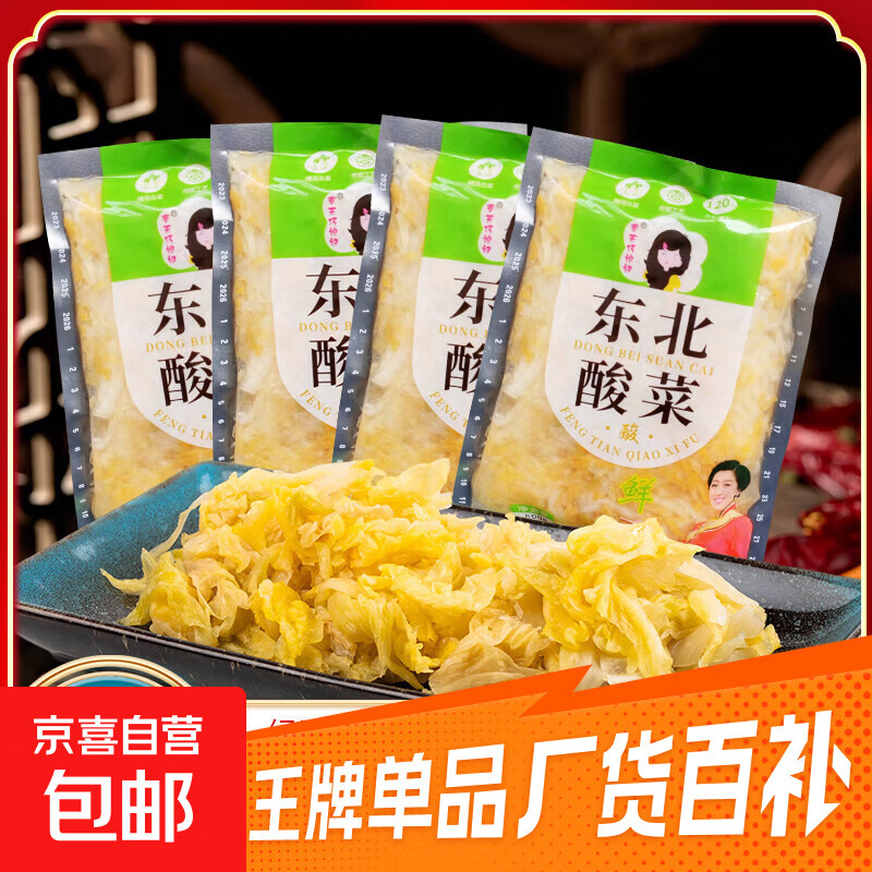 巧媳妇正宗东北农家酸菜丝泡菜手工传统大缸腌制500g/袋 500g*1袋
