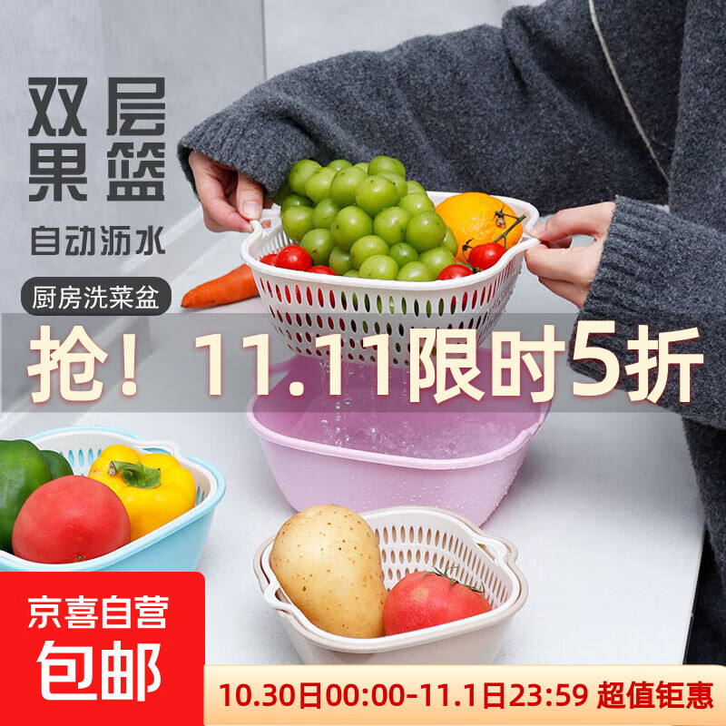 新款双层沥水篮洗菜塑料厨房水果篮子家用多功能清洗神器菜篮 圆角沥水篮混色6件套大+中+小1套 仅需3.99元！
