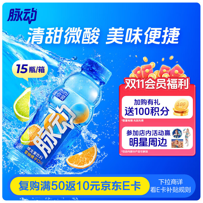脉动雪柚橘子口味 400ML*15瓶 小瓶低糖维生素运动功能饮料宋雨琦同款
