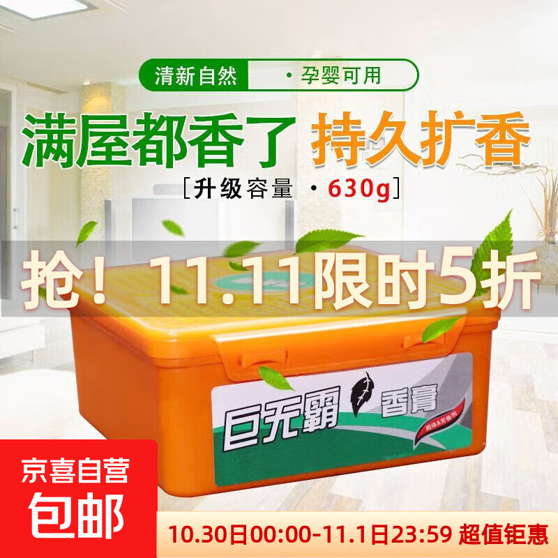 空气车载清新剂固体香膏香薰卧室卫生间除臭家用车内厕所持久 巨无霸香薰【古龙香】1盒