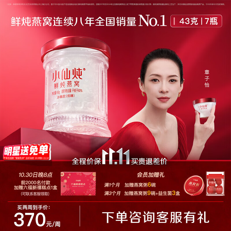 小仙炖鲜炖燕窝 小鲜瓶43g 滋补营养品 送孕妇长辈即食燕窝 生日礼物 周套餐43g*7瓶-低糖