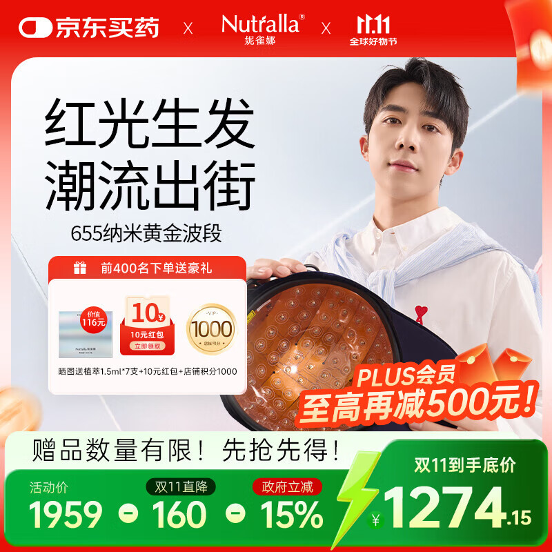 妮雀娜政府补贴激光生发仪激光生发帽头皮护理半导体激光治疗仪SPARK-1+