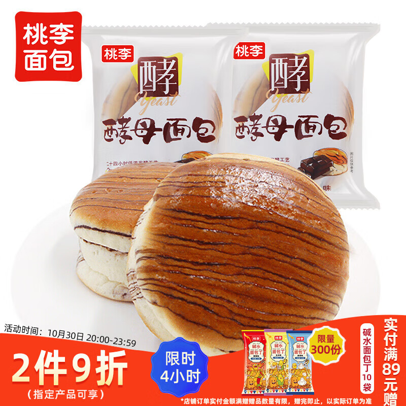 桃李酵母面包巧克力味 早餐手撕软面包西式糕点心办公室零食整箱600g