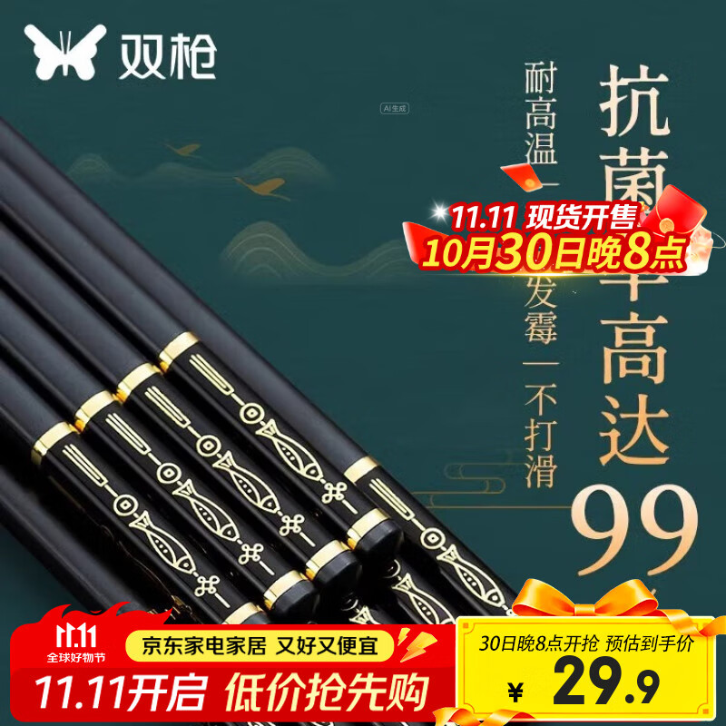 双枪（Suncha） 双枪 筷子抗菌合金筷家用防滑不易发霉耐高温套装5双装 【PET】“锦鲤”合金筷【5双装】