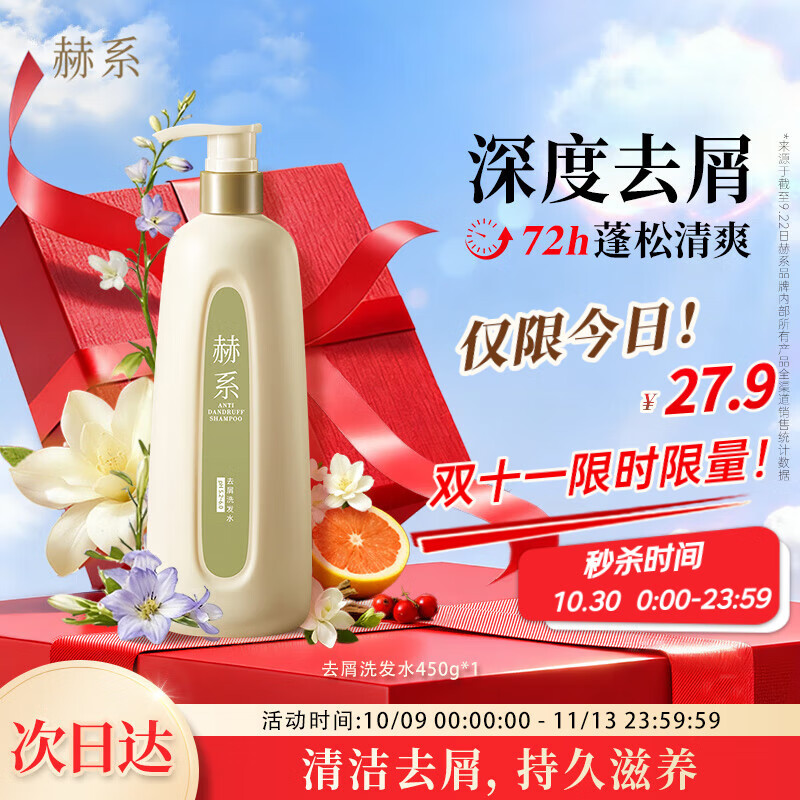 赫系【去屑清爽】头皮止痒深度清洁去油留香洗发水柔顺护发洗发露450g
