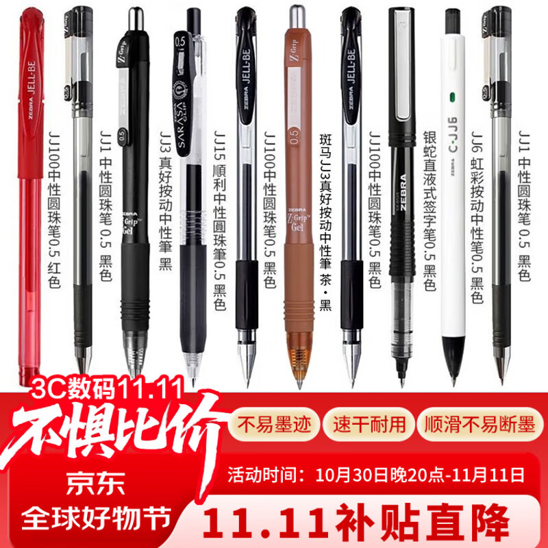 斑马牌（ZEBRA）按动中性笔0.5mm学生考试黑色速干刷题文具练字签字笔JJ15套装 斑马【10支笔】性价比组合一