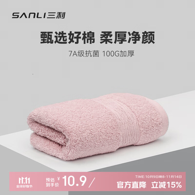 三利纯棉毛巾7A抗菌家用柔软男士洗脸洗澡女加厚100%新疆棉面巾 粉色