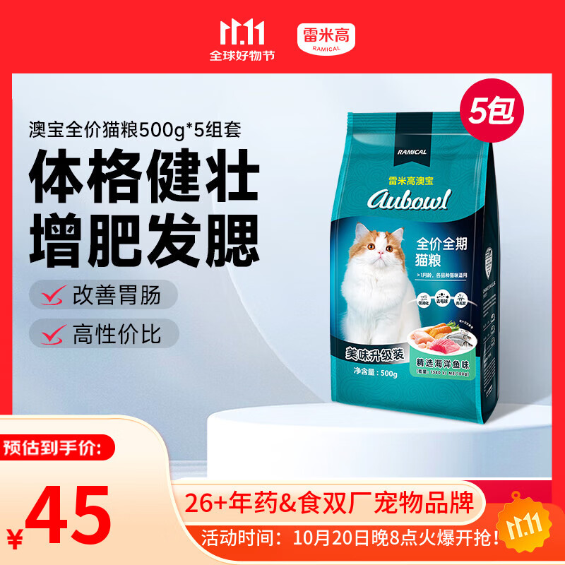 猫粮海洋鱼味成幼猫咪全价全期猫粮500g*5包