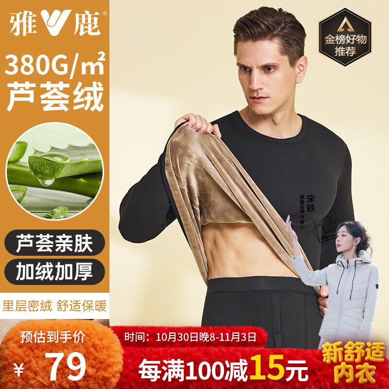 雅鹿380G芦荟绒男士保暖内衣男加绒加厚保暖衣秋冬季防寒圆领保暖套装